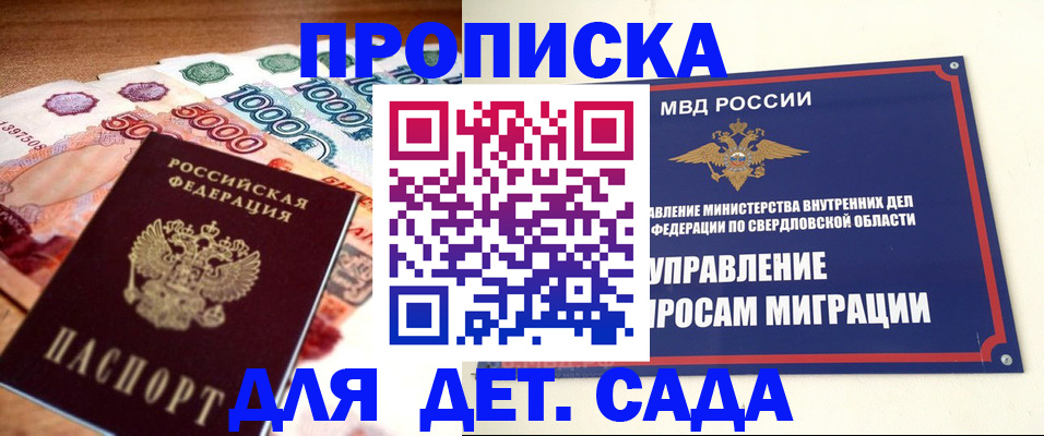 прописка иностранных граждан в Троицке