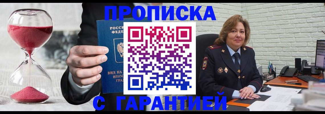 регистрация в Троицке